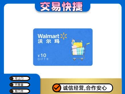 阿拉善盟额济纳旗购物卡回收沃尔玛卡.jpg
