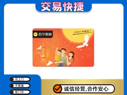阿拉善盟额济纳旗购物卡回收苏宁易购卡.jpg