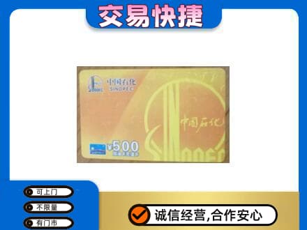 阿拉善盟额济纳旗购物卡回收石化卡.jpg