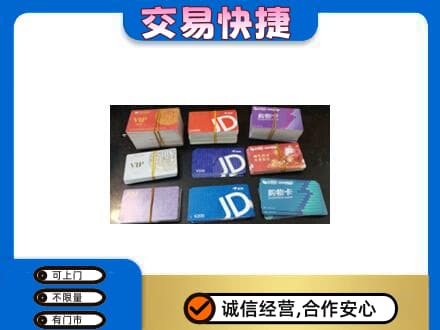 阿拉善盟额济纳旗购物卡回收商超卡.jpg