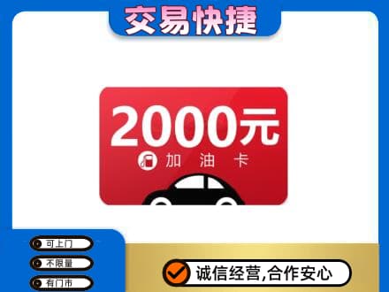 阿拉善盟额济纳旗购物卡回收加油卡.jpg