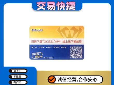 阿拉善盟额济纳旗购物卡回收百联ok卡.jpg