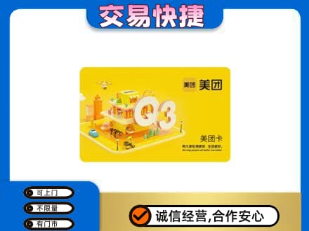 阿拉善盟额济纳旗购物卡回收美团卡.jpg