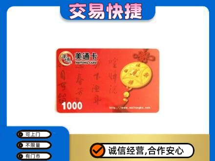 阿拉善盟额济纳旗购物卡回收美通卡.jpg