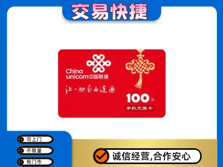 阿拉善盟额济纳旗购物卡回收联通卡.jpg