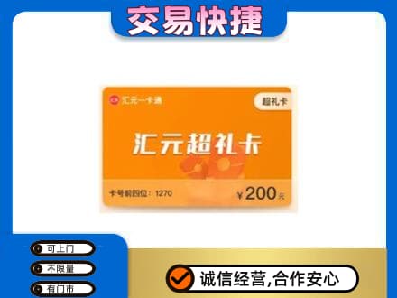 阿拉善盟额济纳旗购物卡回收汇元卡.jpg