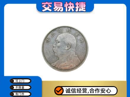 阿拉善盟额济纳旗高价回收袁大头