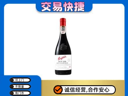 阿拉善盟额济纳旗洋酒回收奔富红酒.jpg