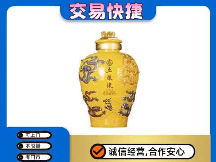 阿拉善盟额济纳旗名酒回收五粮液九龙坛.jpg