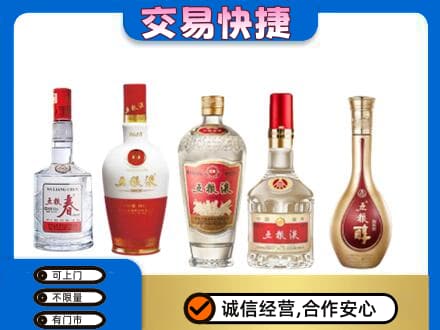 阿拉善盟额济纳旗名酒回收五粮液系列.jpg