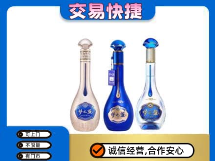 阿拉善盟额济纳旗名酒回收梦之蓝系列.jpg